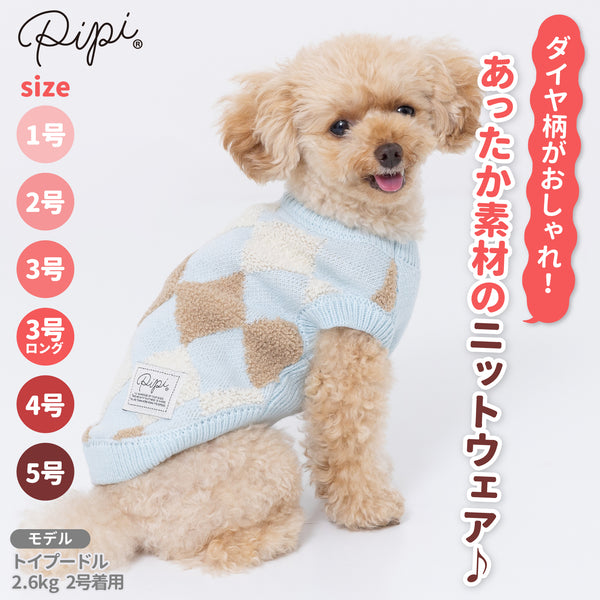 【3点購入で50％OFF】pipiダイヤ柄ニット ペット用品 ペットウェア 犬服