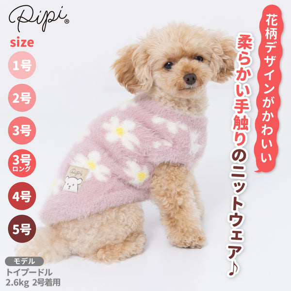 【3点購入で50％OFF】pipiフラワーシャギーニット ペット用品 ペットウェア 犬服