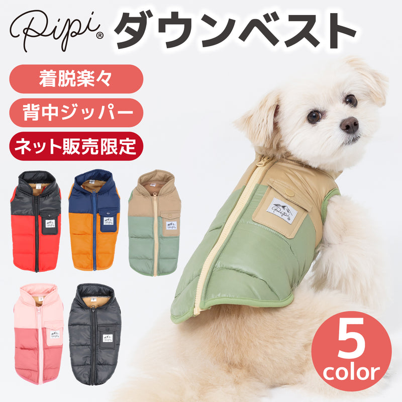 【3点購入で50％OFF】pipiダウンベスト ペット用品 ペットウェア 犬服