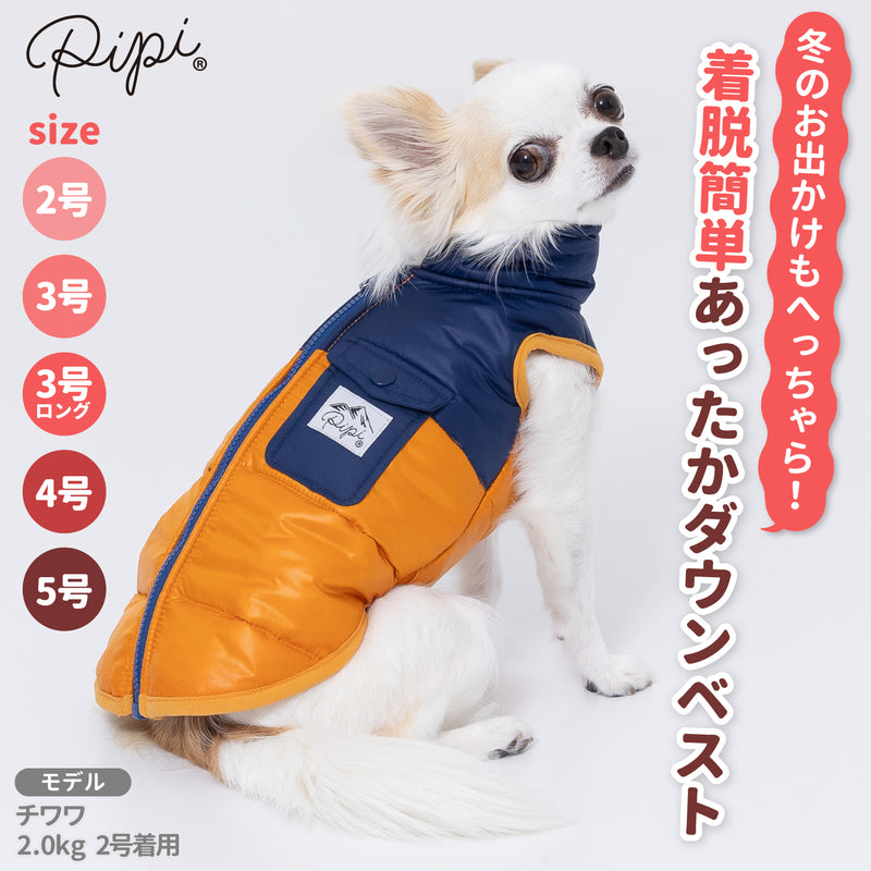 【3点購入で50％OFF】pipiダウンベスト ペット用品 ペットウェア 犬服