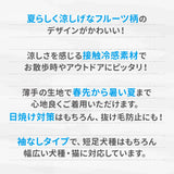 pipi フルーツタンク ペット用品 接触冷感
