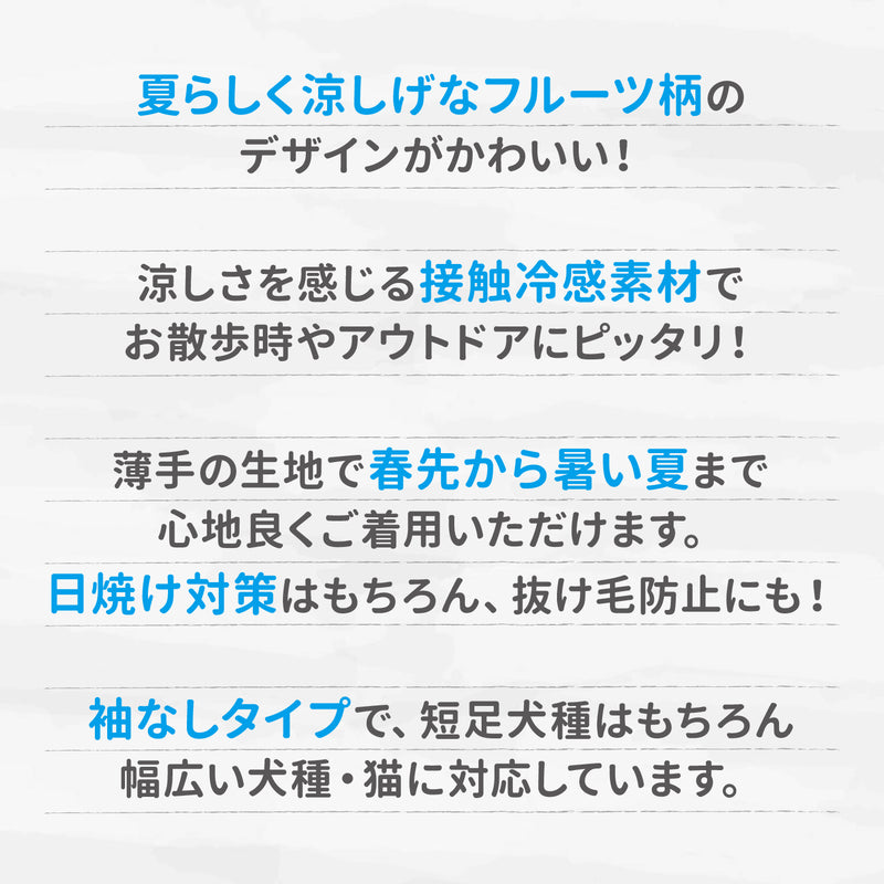 pipi フルーツタンク ペット用品 接触冷感