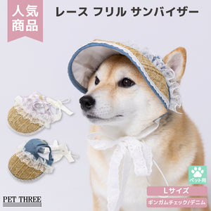 pipi レースフリル サンバイザー  ペット用品