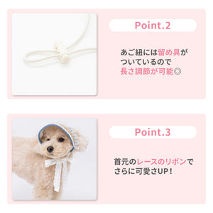 pipi レースフリル サンバイザー  ペット用品