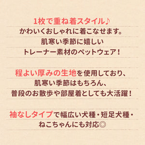 pipiレイヤードトレーナー ペット用品