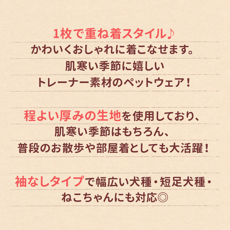 pipiレイヤードトレーナー ペット用品