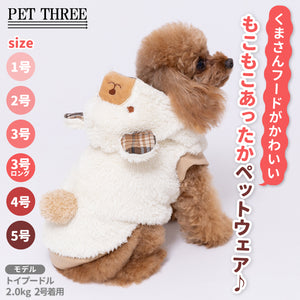 pipiくまボアパーカー ペット用品