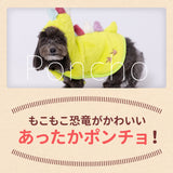 pipi恐竜ポンチョ ペット用品