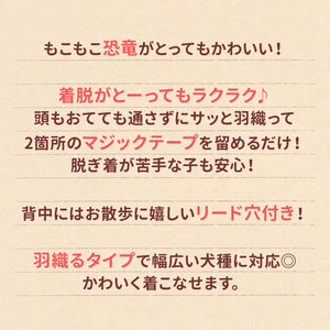 pipi恐竜ポンチョ ペット用品
