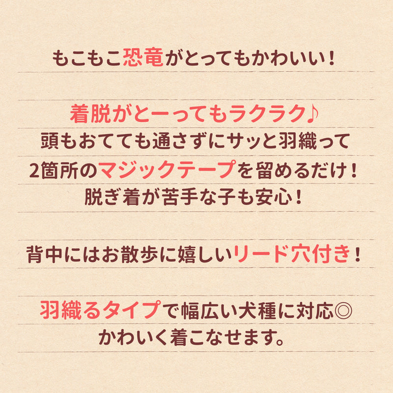 pipi恐竜ポンチョ ペット用品