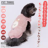 pipiうさぎさんボアトレーナー ペット用品