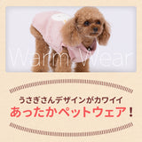 pipiうさぎさんボアトレーナー ペット用品