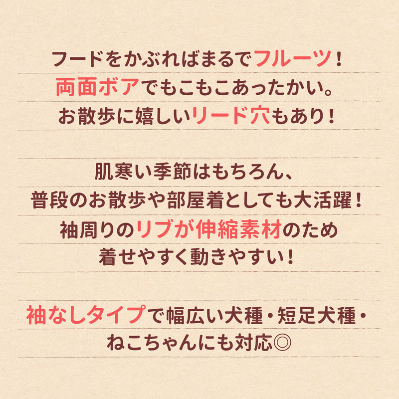 pipiフルーツボアパーカー ペット用品