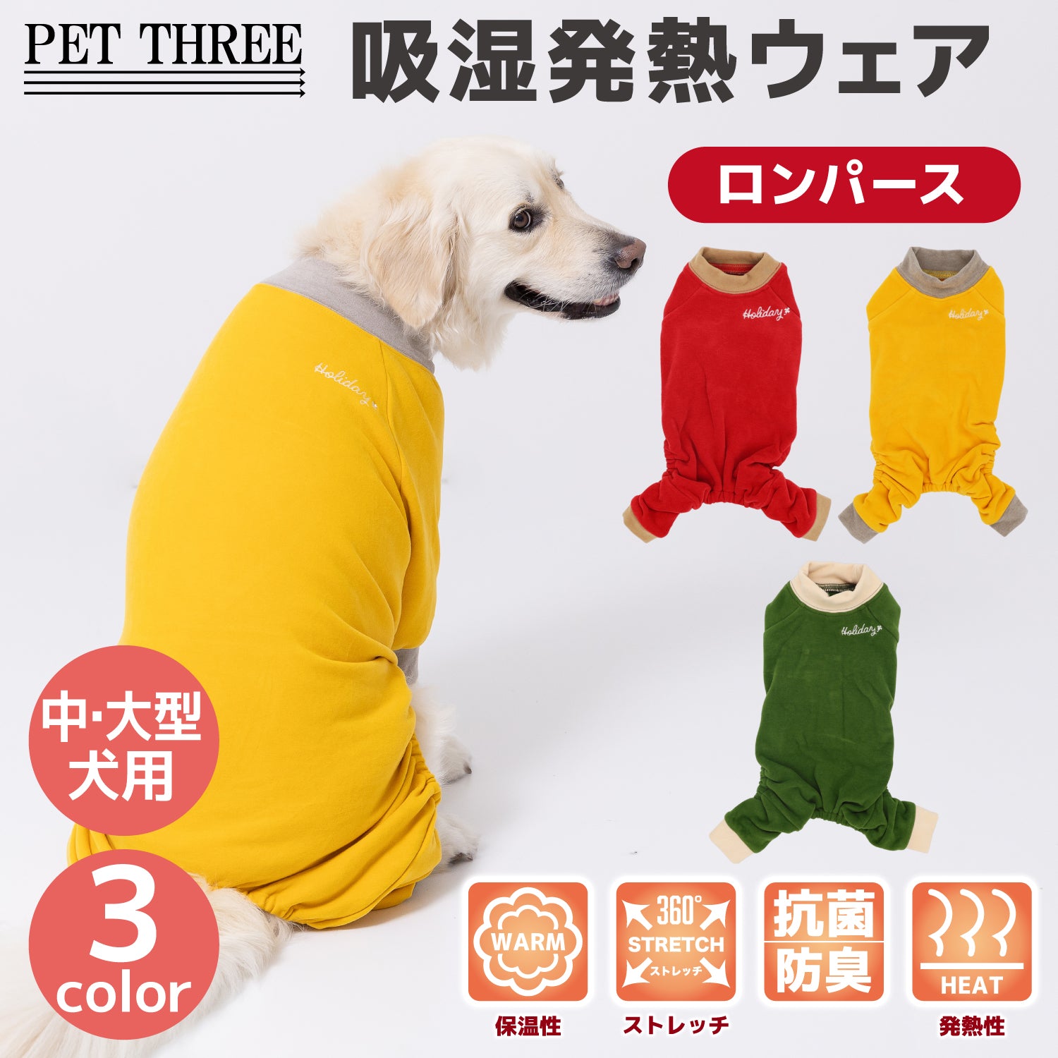 pipiポカポカロンパース 中大型犬 ペット用品