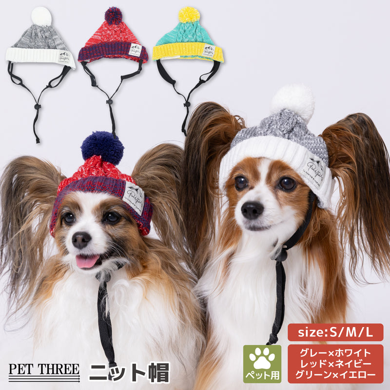 pipiニット帽 ペット用品