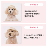 pipi ストローハット ペット用品