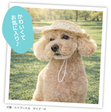 pipi ストローハット ペット用品