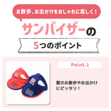 pipi サンバイザー  ペット用品