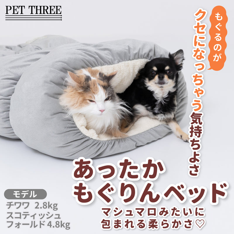 PET THREEもぐりんベッド ペット用品 ペットベッド