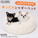 シャギーボアラウンドベッド ペット用品 ペットソファベッド