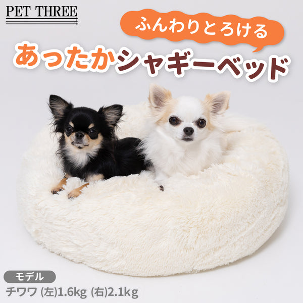 シャギーボアラウンドベッド ペット用品 ペットソファベッド