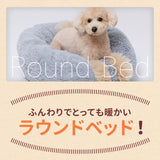 シャギーボアラウンドベッド ペット用品 ペットソファベッド