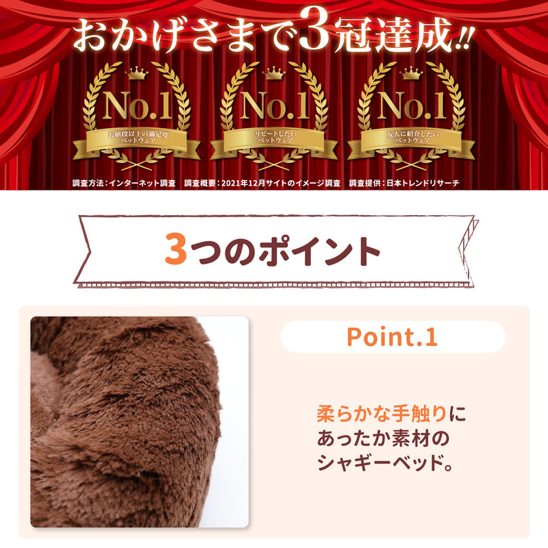 シャギーボアラウンドベッド ペット用品 ペットソファベッド