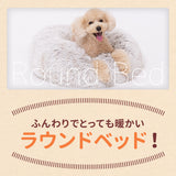 グラデーションシャギーボアラウンドベッド ペット用品 ペットソファベッド