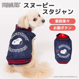 PEANUTS ピーナッツ SNOOPY スタジャン 犬服 服 犬 秋 冬 秋服 冬服 秋冬服 ペット用品 ペットグッズ ペットウェア