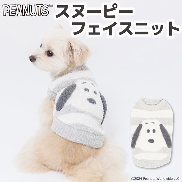 【3点購入で50％OFF】SNOOPY スヌーピーフェイスニット ペット用品 ペットウェア 犬服