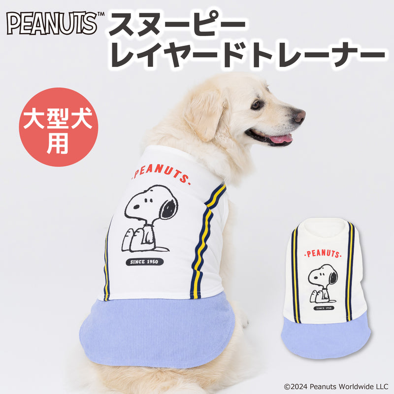 【3点購入で50％OFF】SNOOPY スヌーピーレイヤードトレーナー中・大型犬 ペット用品 ペットウェア 犬服