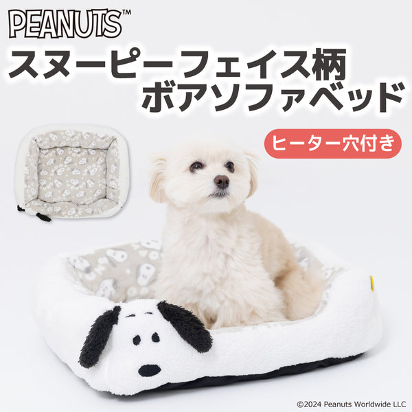 SNOOPY スヌーピーフェイス柄ボアソファベッド ペット用品 ペットベッド