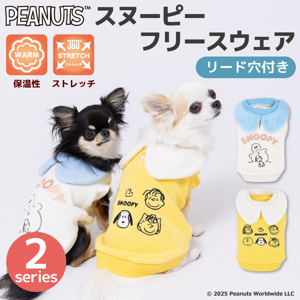 スヌーピーフリースウエア ペット用品