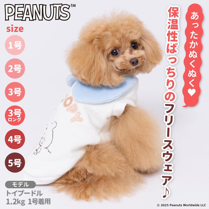 スヌーピーフリースウエア ペット用品