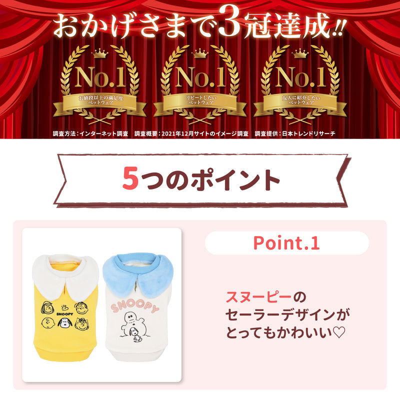 スヌーピーフリースウエア ペット用品