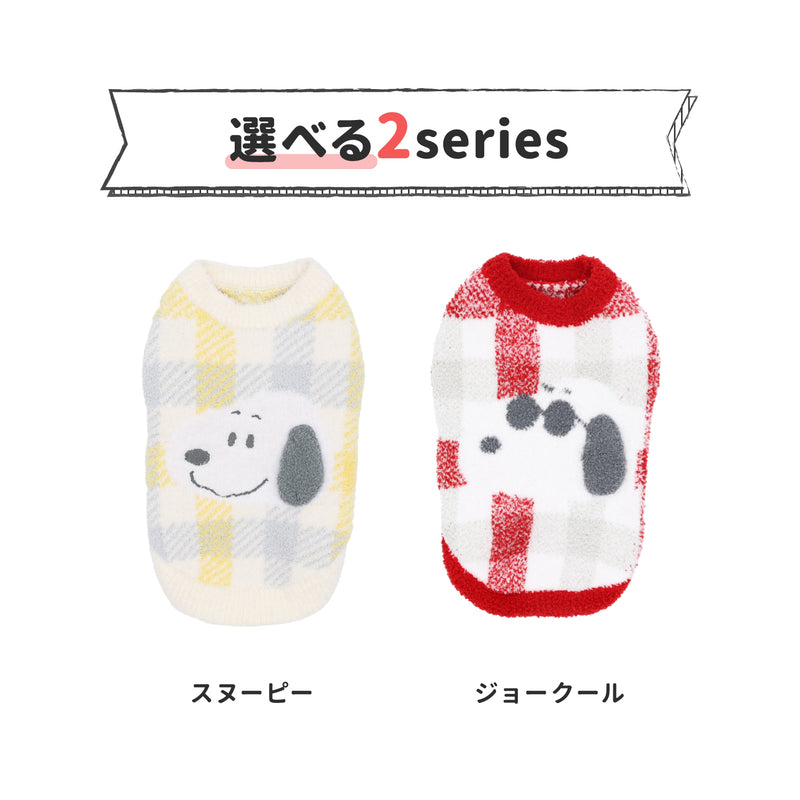スヌーピーチェックシェニールニット　 ペット用品