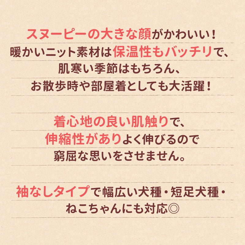 スヌーピーチェックシェニールニット　 ペット用品