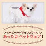 スヌーピーセーラーマイヤーウエア ペット用品