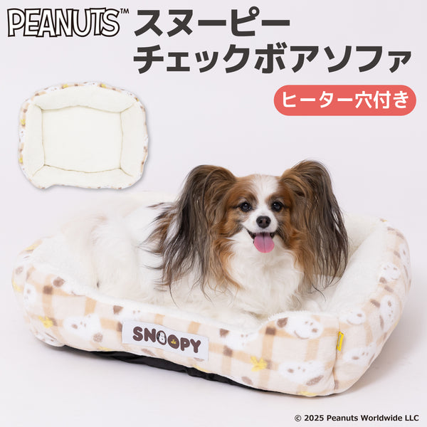 スヌーピーチェックボアソファ ペット用品
