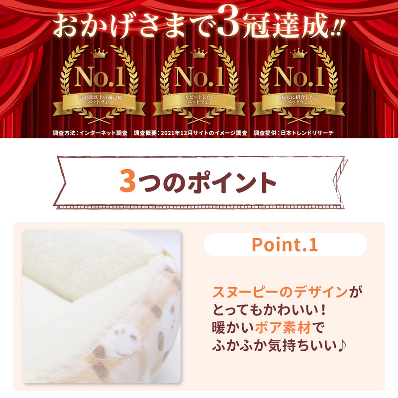 スヌーピーチェックボアソファ ペット用品