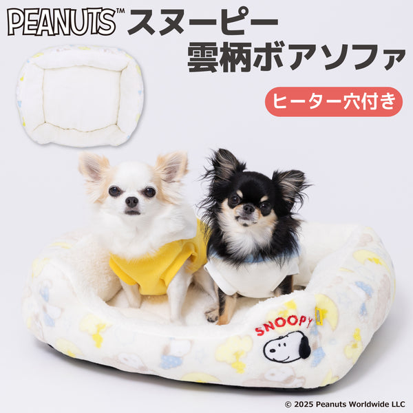スヌーピー雲柄ボアソファ ペット用品