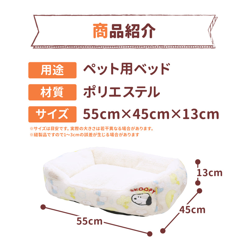スヌーピー雲柄ボアソファ ペット用品