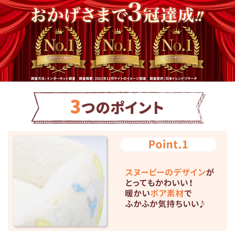 スヌーピー雲柄ボアソファ ペット用品
