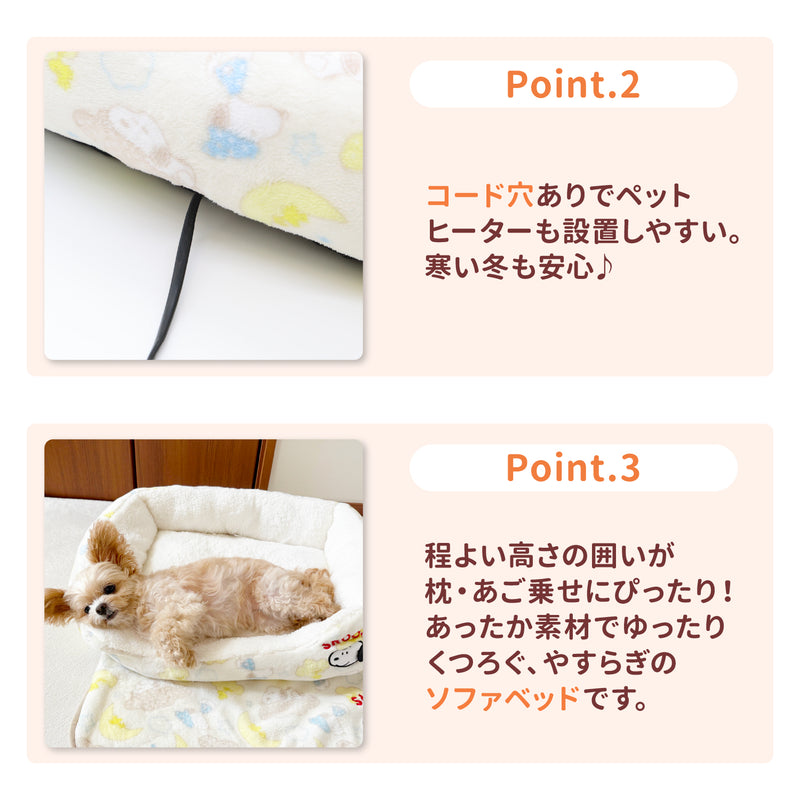 スヌーピー雲柄ボアソファ ペット用品