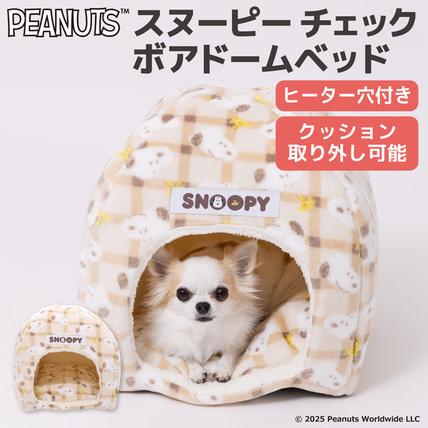 スヌーピーチェックボアドームベッド ペット用品
