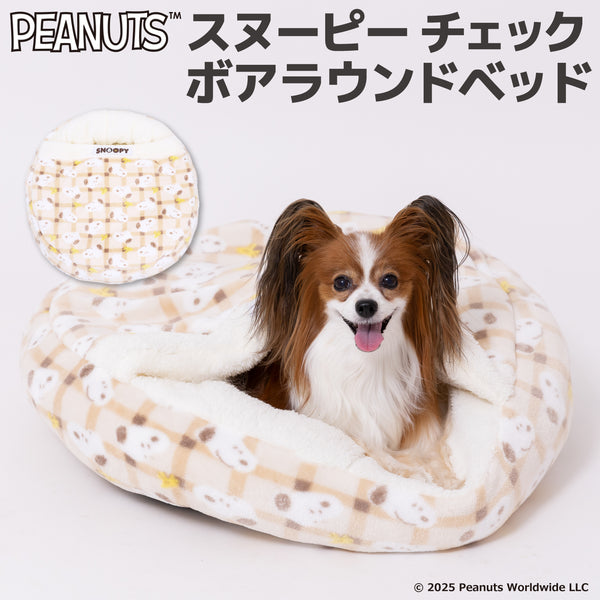 スヌーピーチェックボアラウンドベッド ペット用品