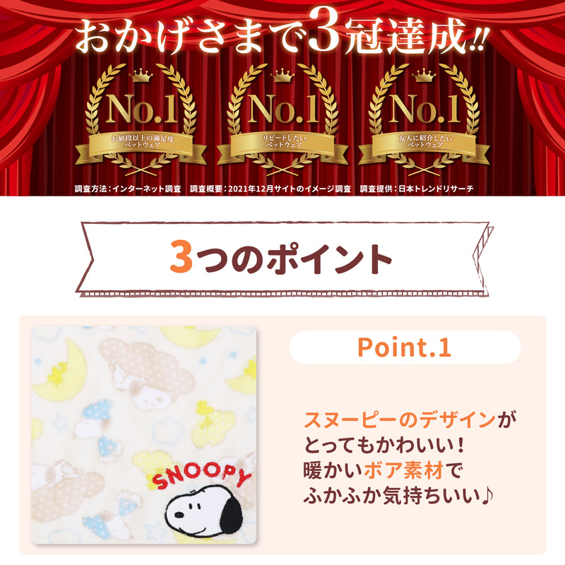スヌーピー雲柄ボアブランケットM ペット用品