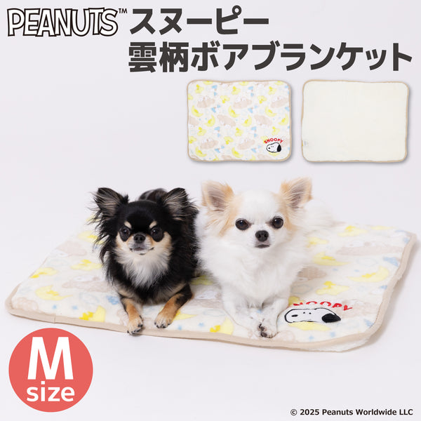 スヌーピー雲柄ボアブランケットM ペット用品