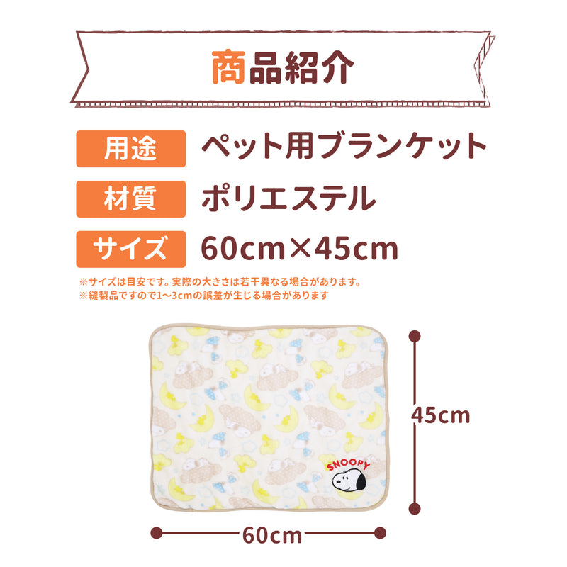 スヌーピー雲柄ボアブランケットM ペット用品