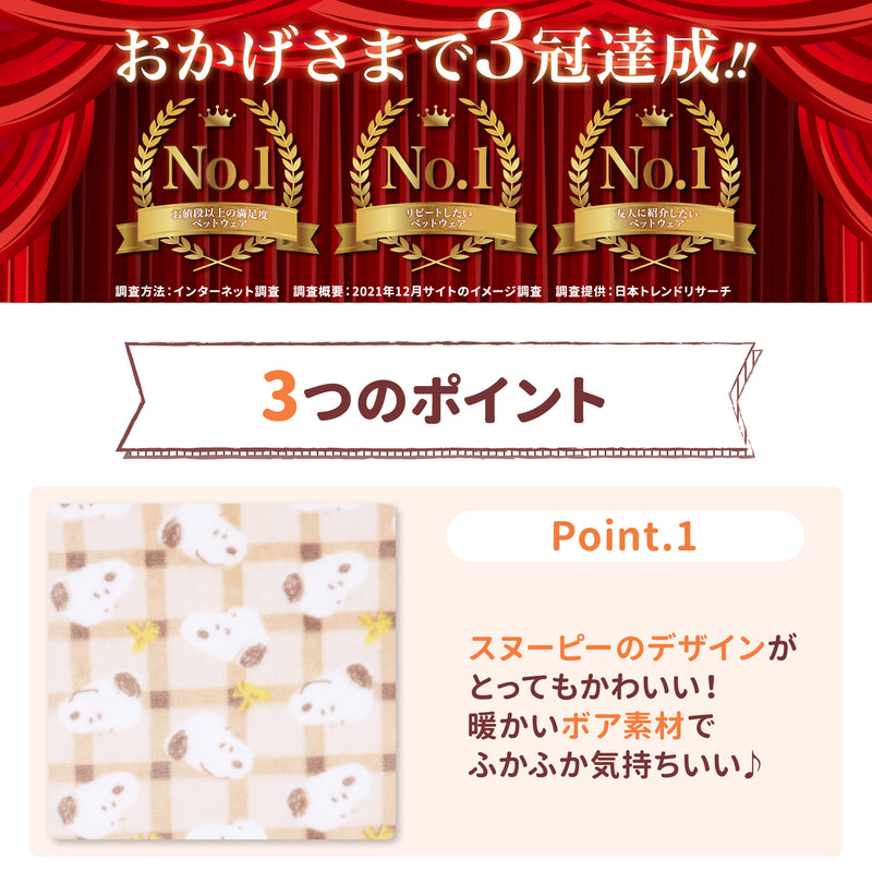 スヌーピーチェックボアブランケットL ペット用品